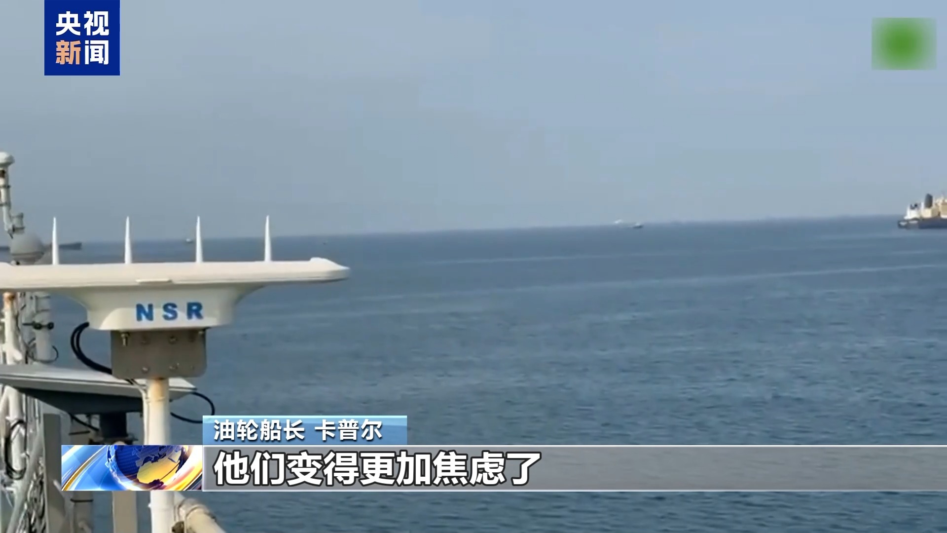 被困波斯湾超一月,船长恳求解除封锁:我们只是海员,不是士兵