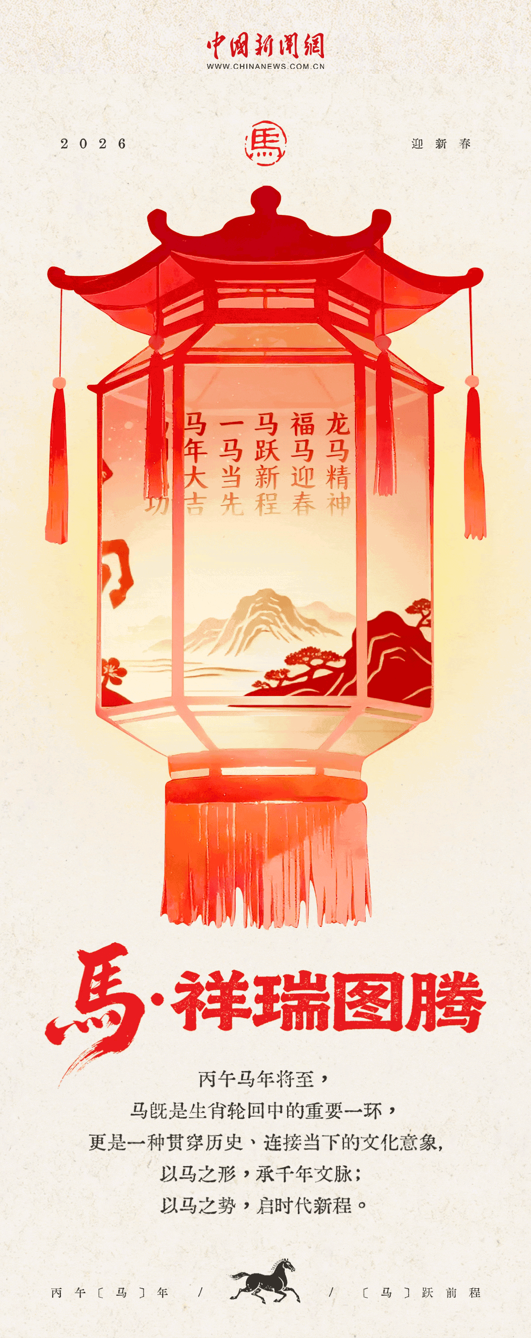 AI眼中的中国｜纸上的骏马，灯里的年华，又是一年好春至