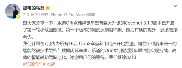 乐道纯视觉车型智驾迎首轮内测:宣称综合实力同级领先