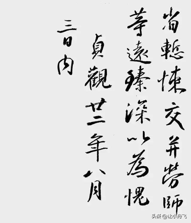 孙晓云临《圣教序》4配资网络配资炒股