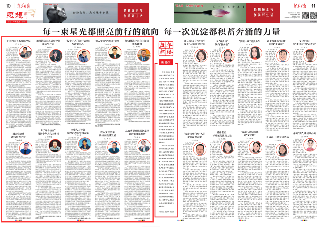 新华日报 2026年01月06日第10-11版