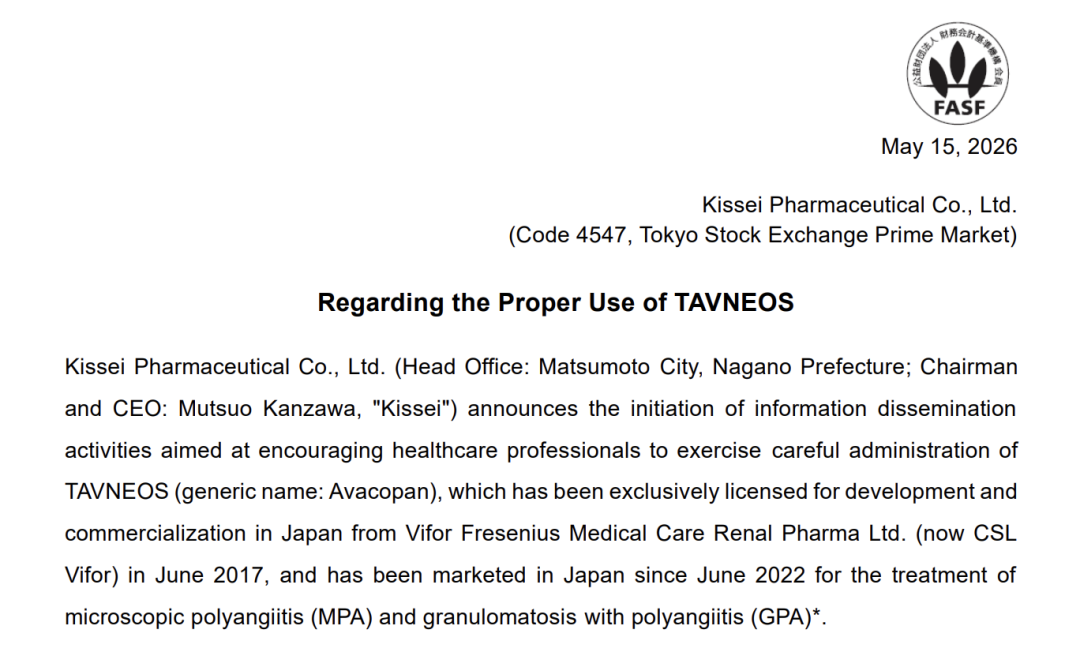 图源： Kissei Pharmaceutical 网站截图