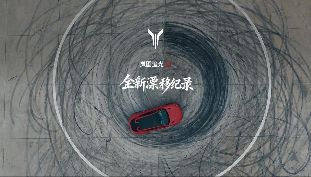 【原厂无改装,岚图追光S 1分钟12圈定圆漂移】9月28日,岚图追光