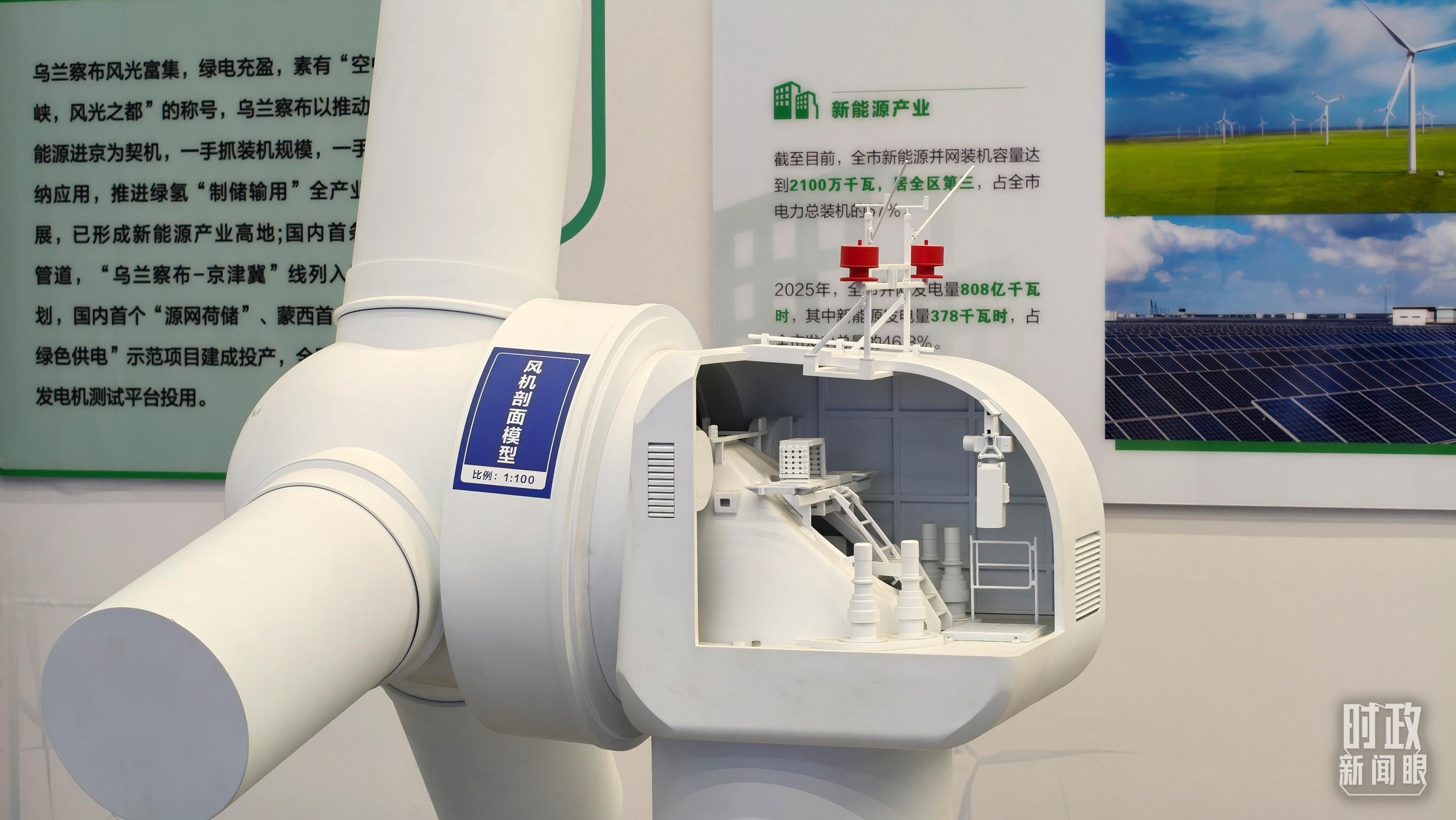 △绿电直连源网荷储一体化模型和风机剖面模型。（总台央广记者马喆、央视记者周倜拍摄）