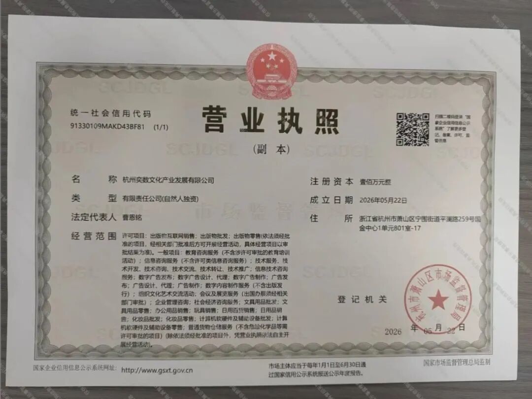 韦东奕图书营业执照截图