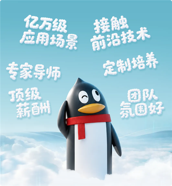 全球抢顶尖AI人才!腾讯青云计划2027校招启动 薪资无上限