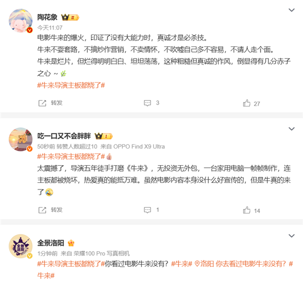 《牛来》导演专访曝光！穷到在闲鱼淘二手设备 计算机主板都烧了