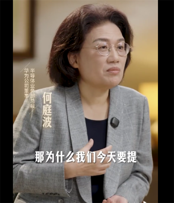 5年后达到1.4nm制程水平！人民日报专访华为何庭波：我们不会越来越远 只会越来越好 