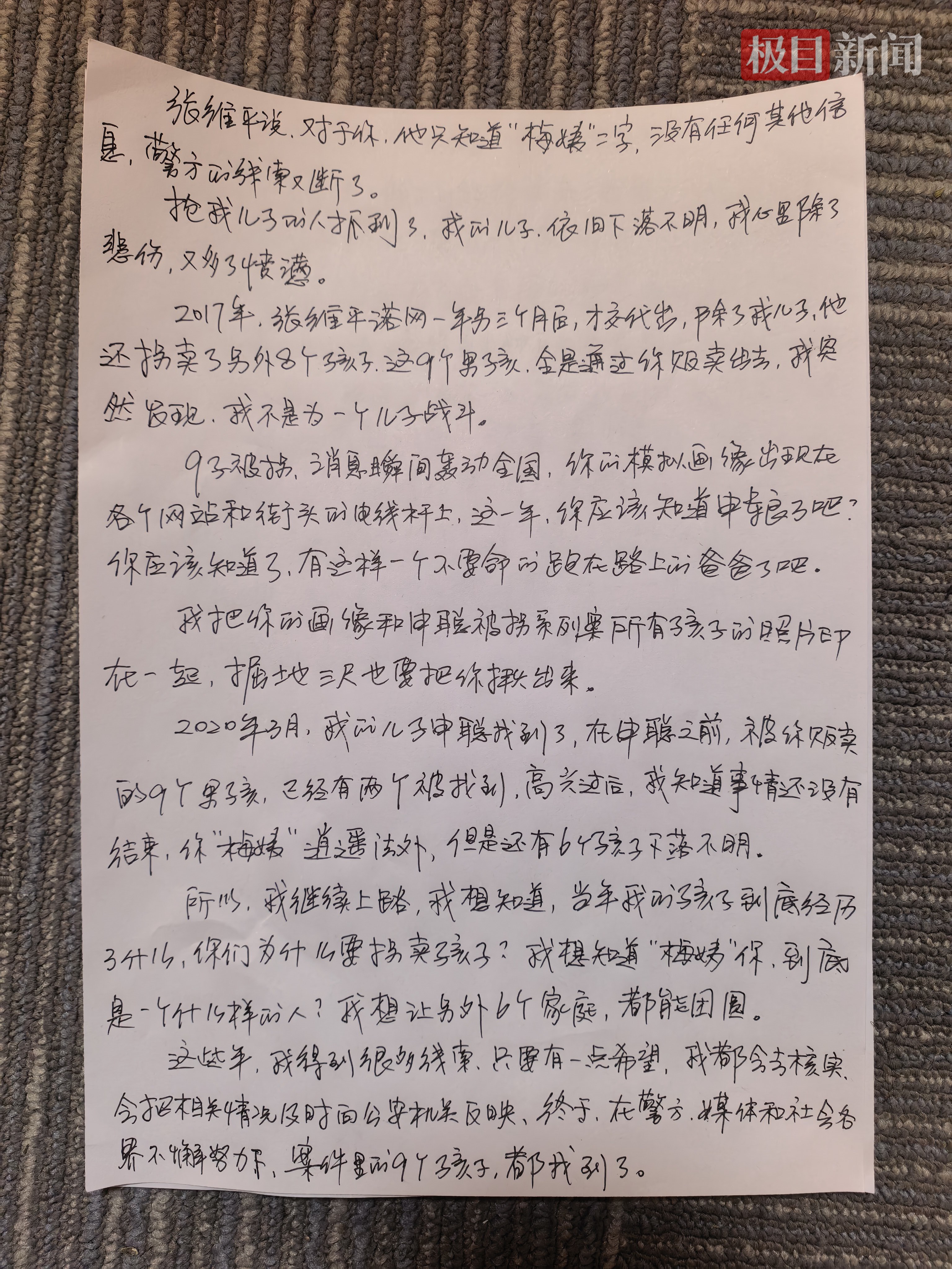 申军良给“梅姨”的亲笔信（极目新闻记者摄）
