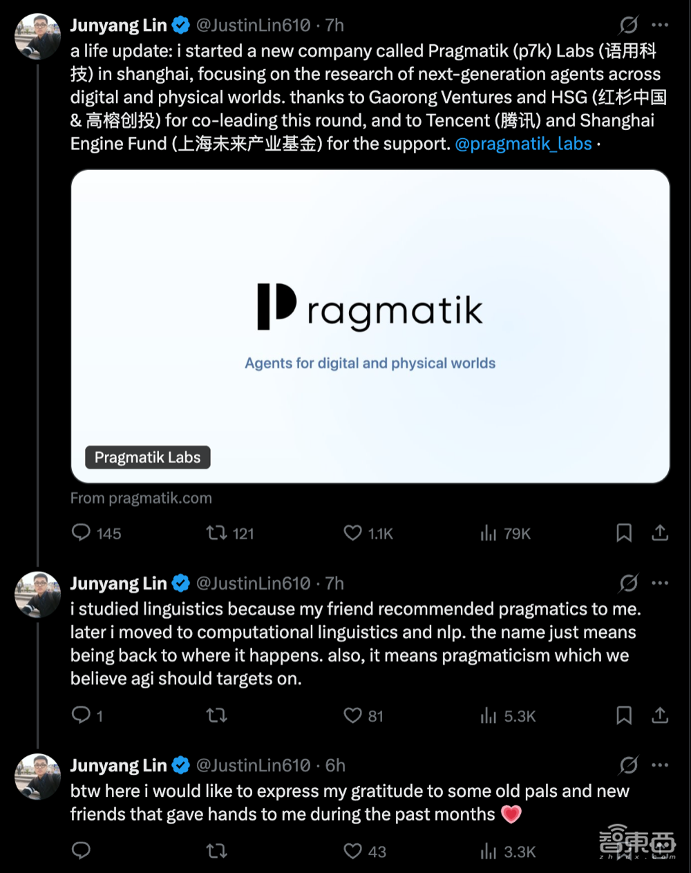林俊旸官宣AI创企语用科技!腾讯投了,做Agent