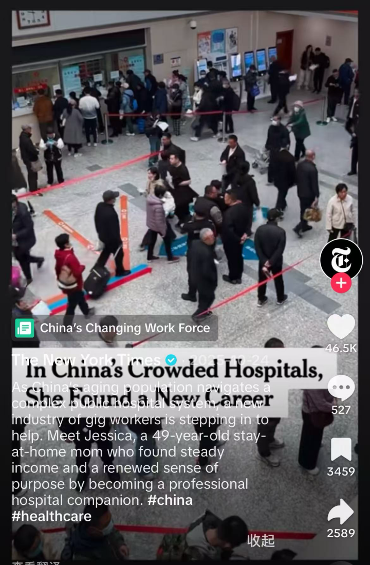 〓 图注:《纽约时报》也捕捉到了陪诊师这一职业现象