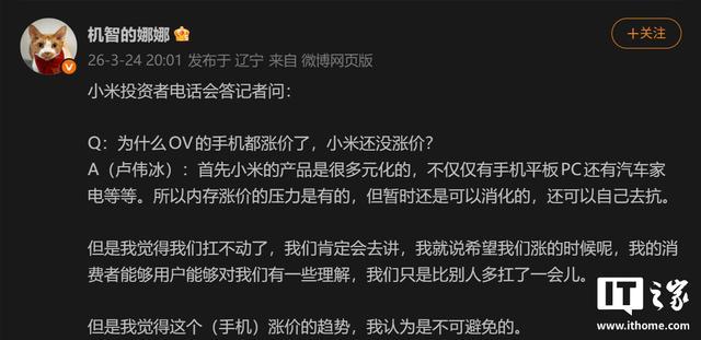 卢伟冰谈小米手机未涨价:产品多元可暂抗内存涨价压力