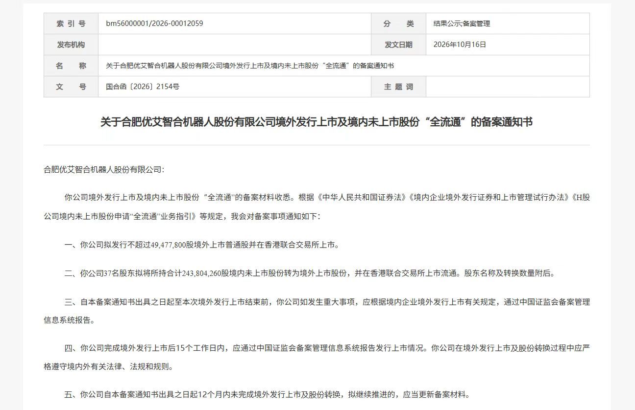 合肥机器人公司冲刺港股,备案通过