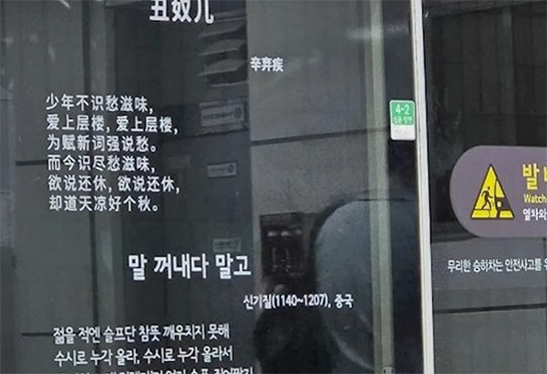 韩官员回应首尔地铁中文争议【首尔地铁出现中文诗词遭抨击，韩官员解释：