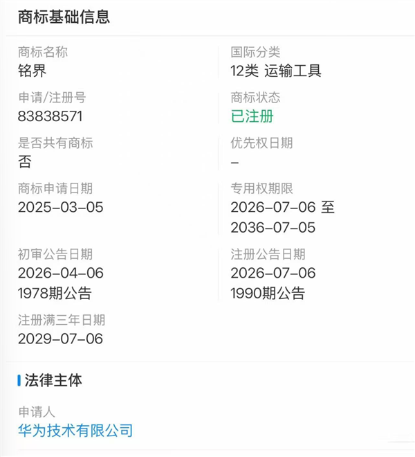 已囤近200个界系商标！华为界字辈家族再扩容：龙界、铭界上榜