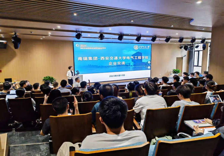 西安交大与南瑞企业交流会