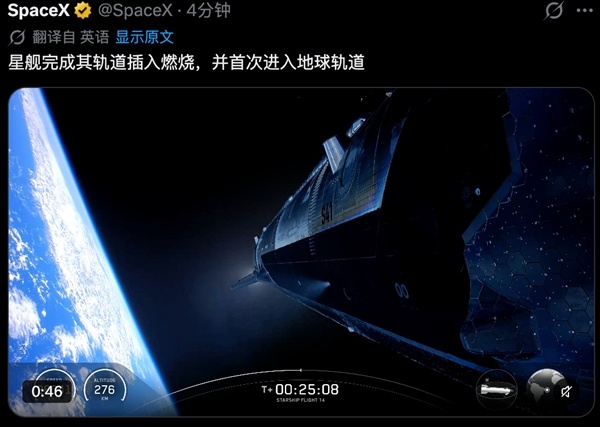 人类史上最大火箭 SpaceX星舰首次成功进入地球轨道!