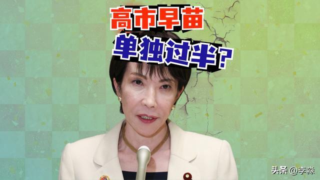 日本首相 高市早苗