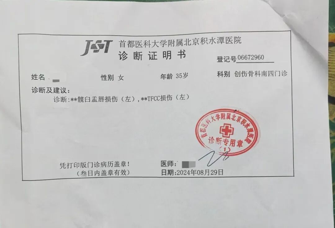 医院诊断证明书显示,小玲髋臼盂唇损伤。图/受访者提供