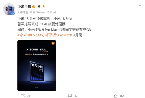 小米平板9 Pro Max搭载玄戒O3自研芯片!9月见