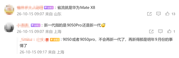 华为Mate X8核心配置抢先看：8.15英寸大屏、新一代麒麟旗舰芯