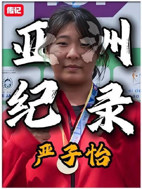18岁少女严子怡一掷惊天下黄金期货配资开户黄金期货配资开户，标枪如电划裂苍穹！