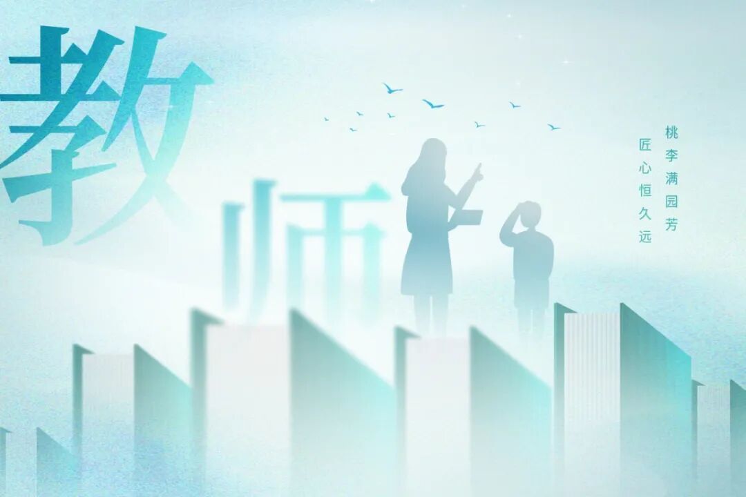 摄图网_701512249_教师节主题教师插画背景_(企业商用).jpg