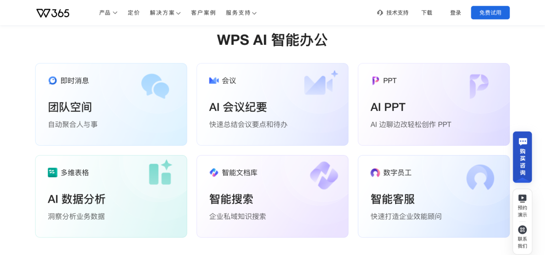 *图源:WPS 365官网