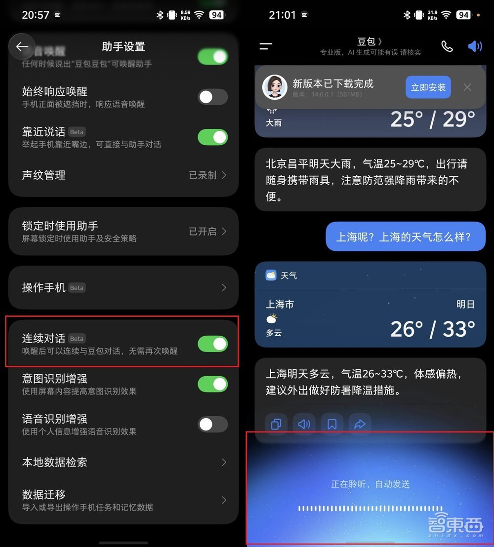 第二代“豆包手机”要来了！