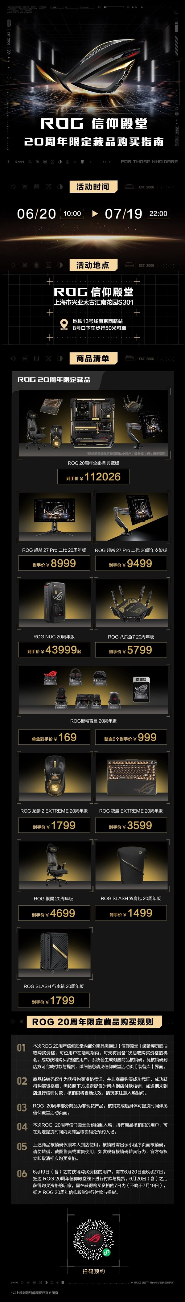 ROG 20周年已毕全家桶抽签开卖：一套112026元！