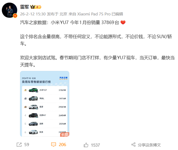 雷军:小米YU7买车不用等了 最快2小时就能提车