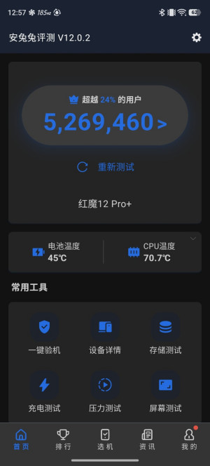 红魔 12 Pro+简评：打破刻板印象，电竞旗舰不止有硬核性能