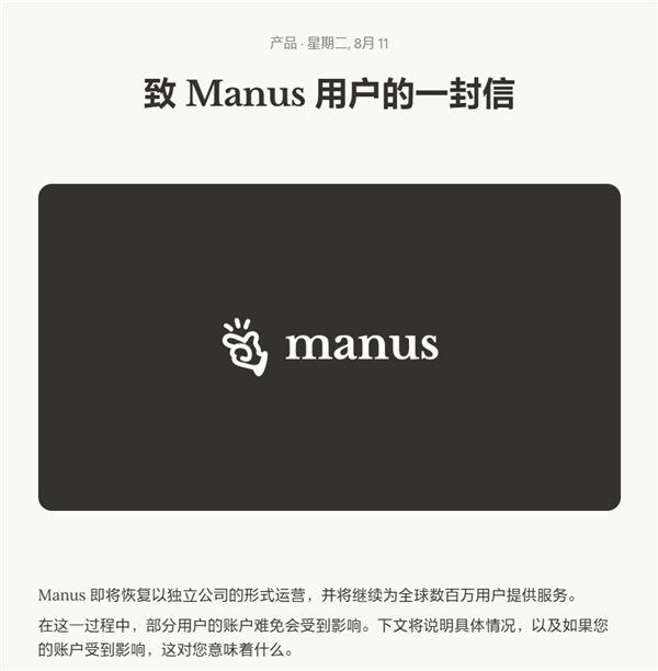 Meta收购被中国禁止!Manus:将恢复以独立公司的形式运营