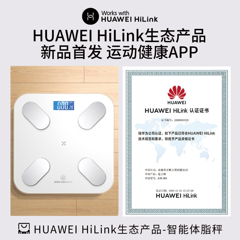 德国本博体重秤家用精准减肥专用电子称体脂智能人体称重2026新款