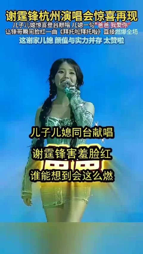 儿子儿媳同台献唱股票配资的最新消息股票配资的最新消息，谢霆锋害羞脸红？谁能想到会这么燃！