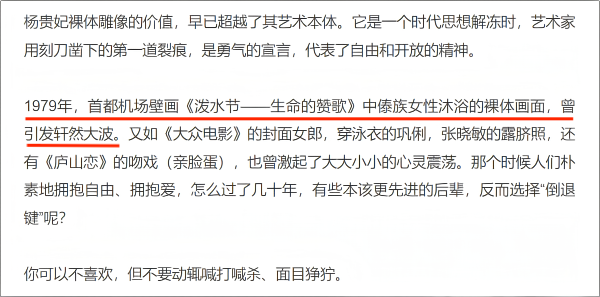 《新民周刊》的时评片段,标题为《裸体雕像被斥“淫”,杨贵妃:我在不同的时代,死了两次》 。网页截图