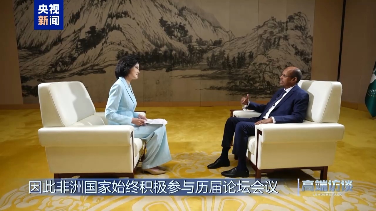 高端访谈丨专访非盟委员会主席优素福