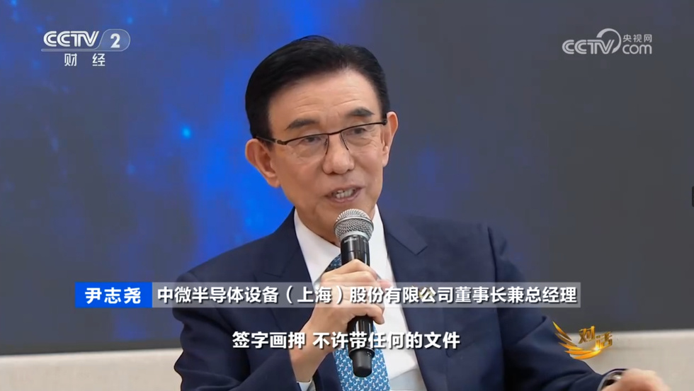 【尹志尧减持中微公司约14万股】9月12日,中微公司披露董事、高级管