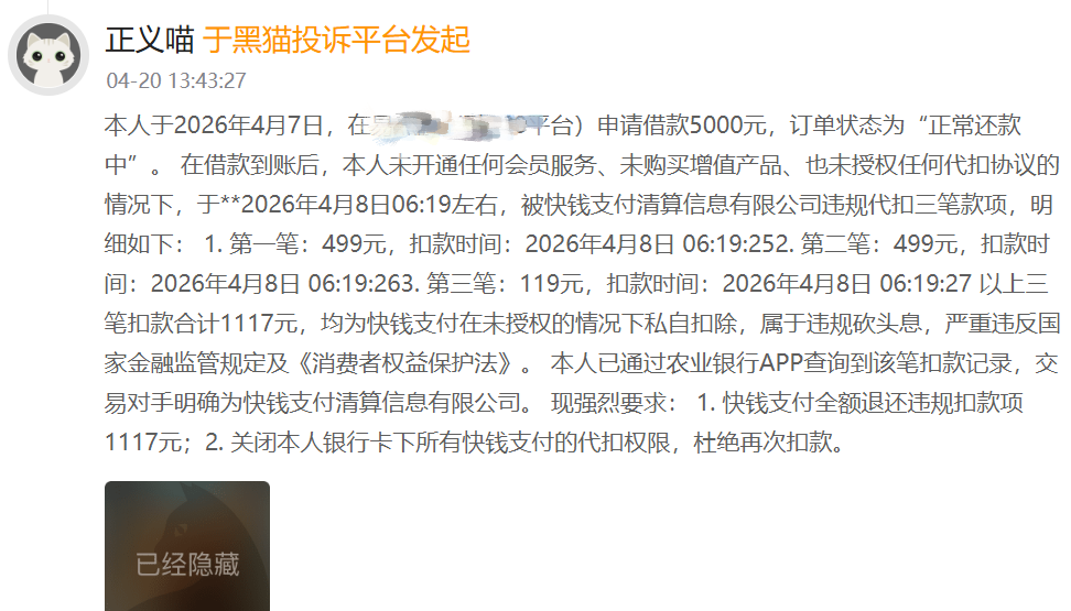 投诉扣钱.png