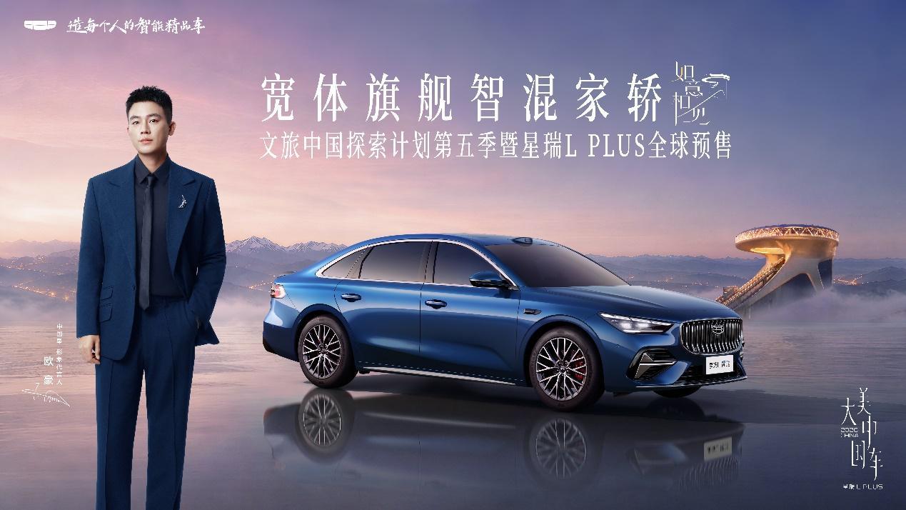 【权益后11.57万起，吉利星瑞L PLUS开启预售】9月16日，吉