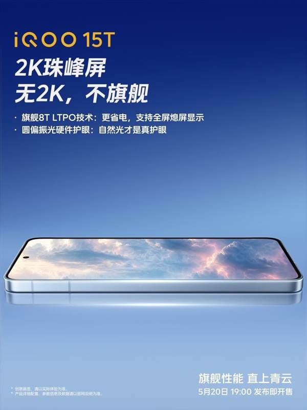 手机10秒骤降15℃！iQOO 15T搭载8K冰穹VC液冷散热系统