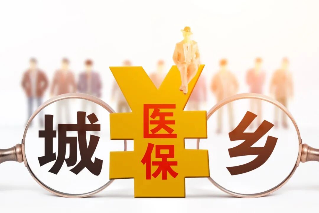 摄图网_500897492_城乡医保_(企业商用).jpg
