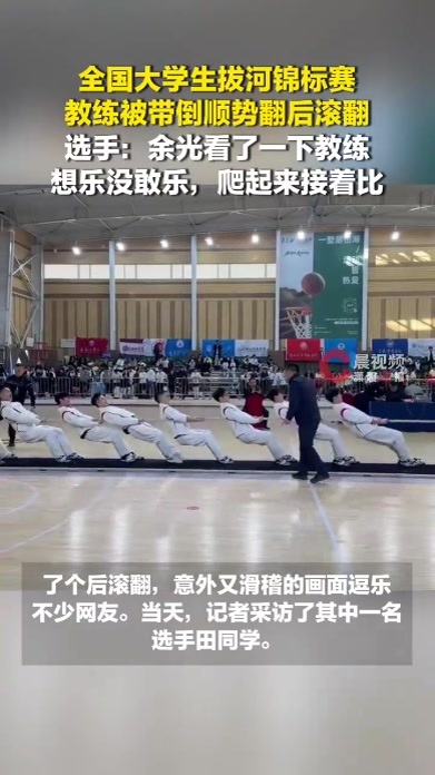 拔河选手摔跤教练被带倒顺势后滚翻