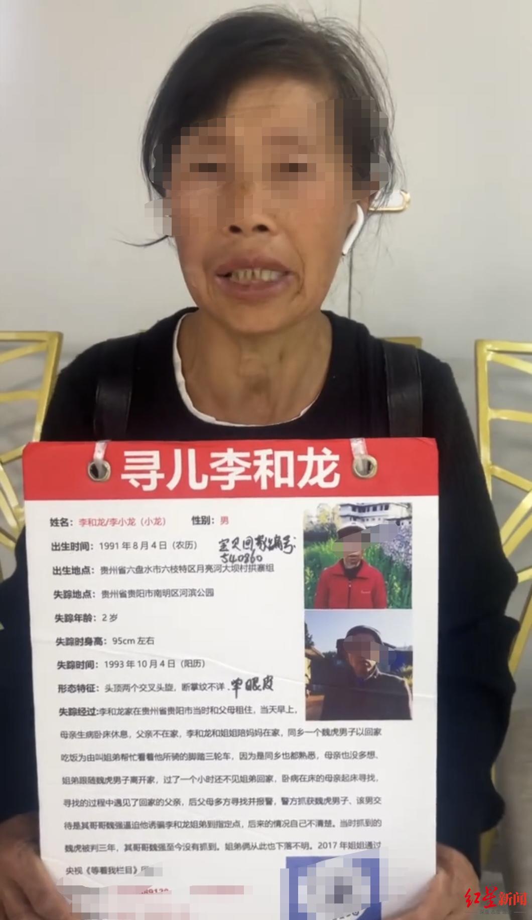 ▲李母拿着寻子信息