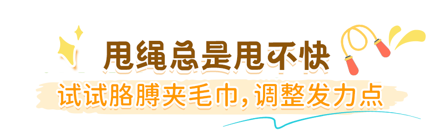 260323【好物】跳绳科普_01.png