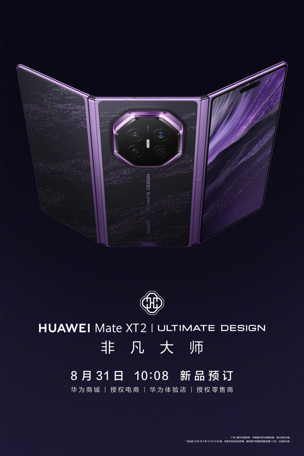 华为MateXT 2非凡大师今日开启预订
