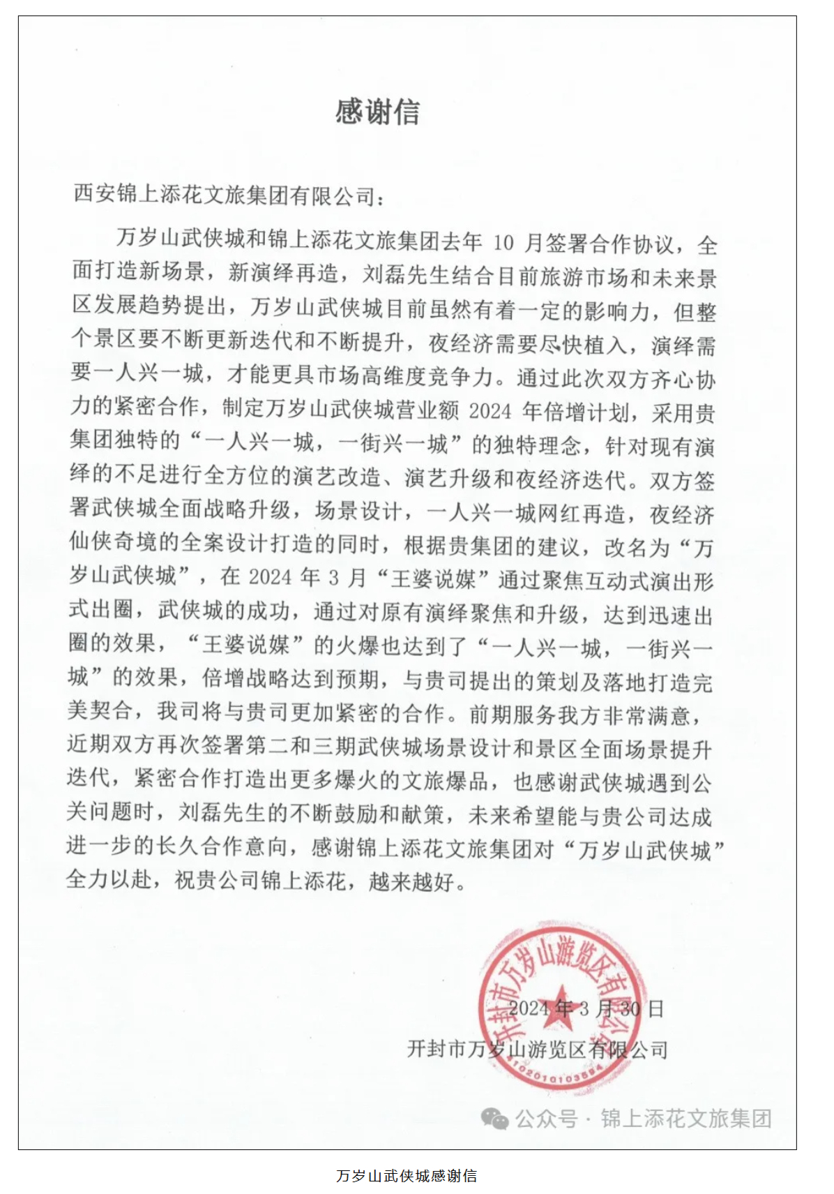 谁是万岁山武侠城“11亿对赌”操盘手?