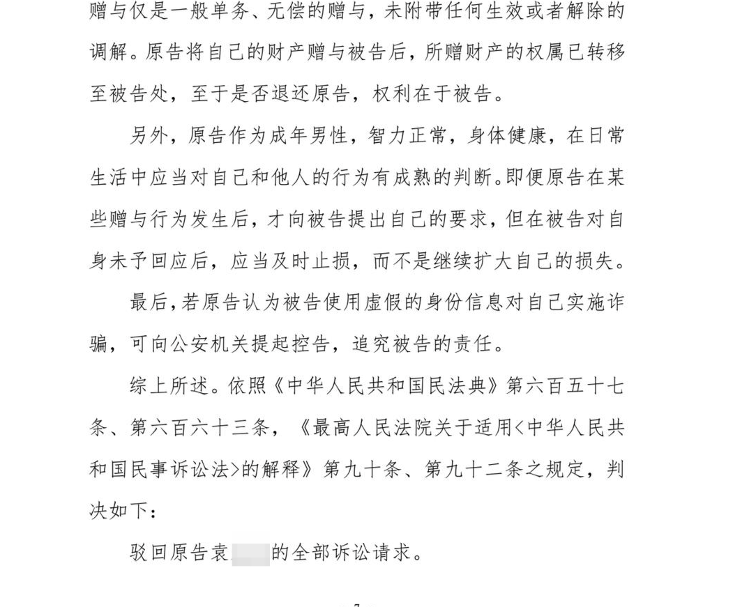 ▲一审法院判决结果截图