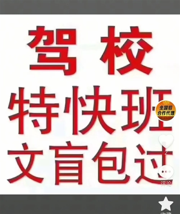 这些人上路你怕吗！央视揭秘驾校文盲包过生意：考生手都没动 科目一就过了