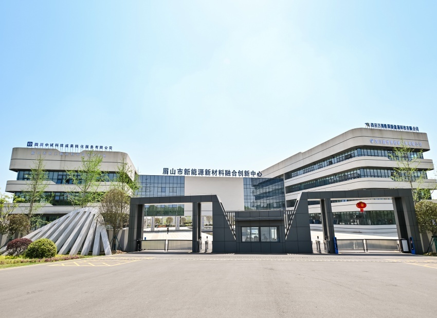眉山新能源新材料融合创新中心。受访者供图